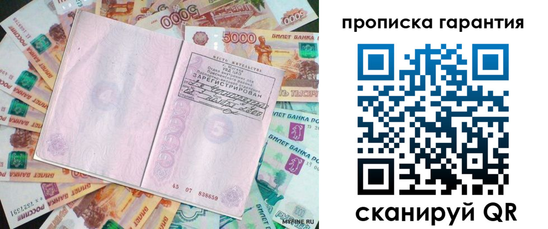 прописка ребенка в Забайкальском крае