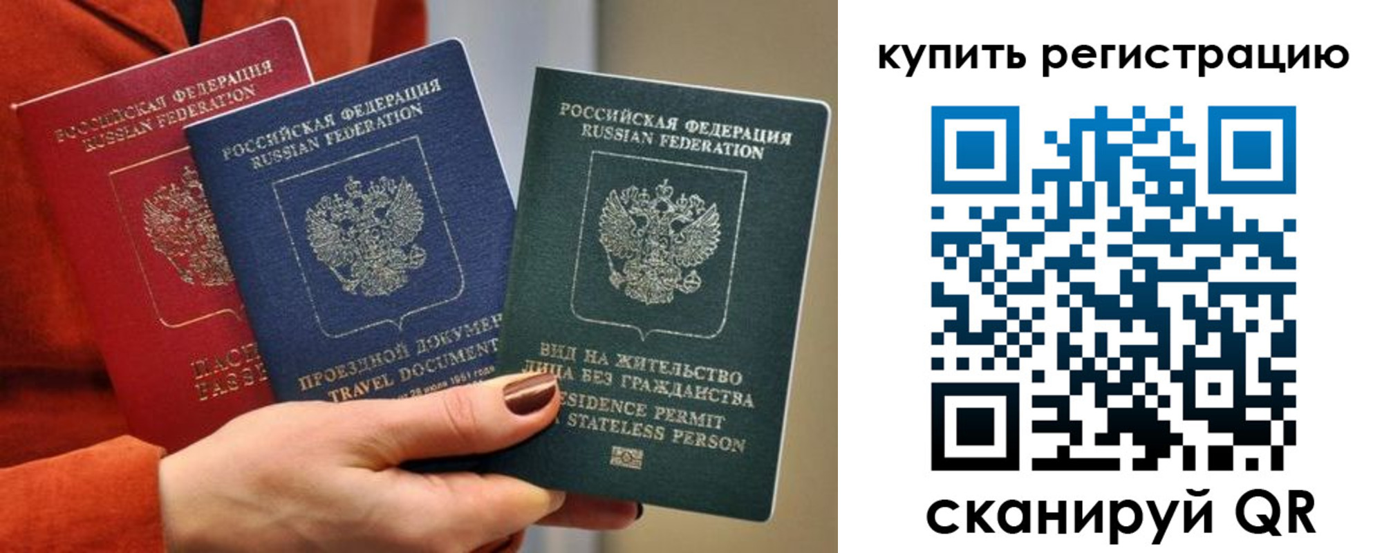 временная регистрация купить в Забайкальском крае