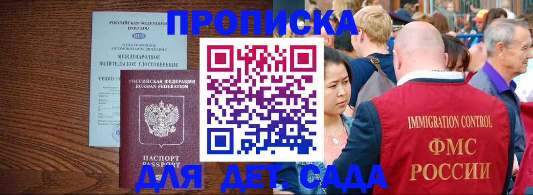 прописка регистрация в Забайкальском крае