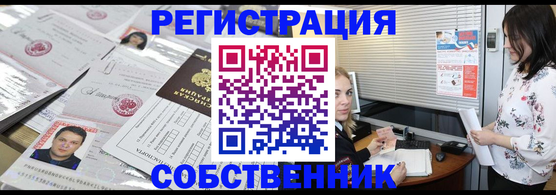 прописка для работы в Забайкальском крае