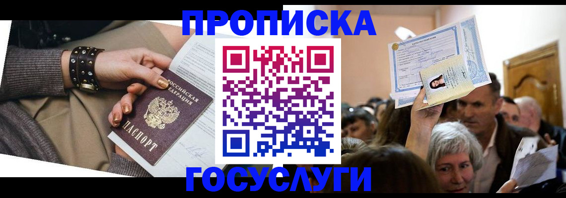 пропишу в квартире в Забайкальском крае