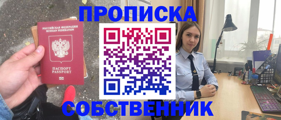 прописка поиск в Забайкальском крае
