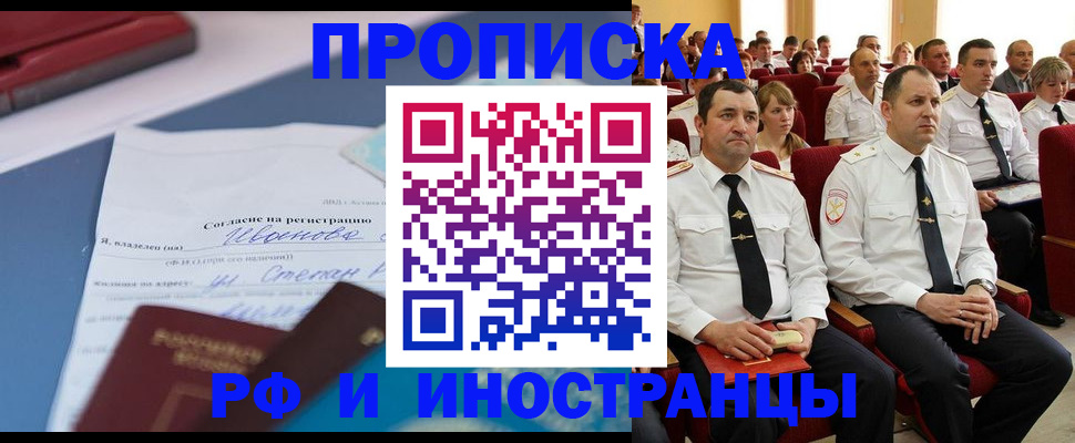 прописка иностранных граждан в Забайкальском крае