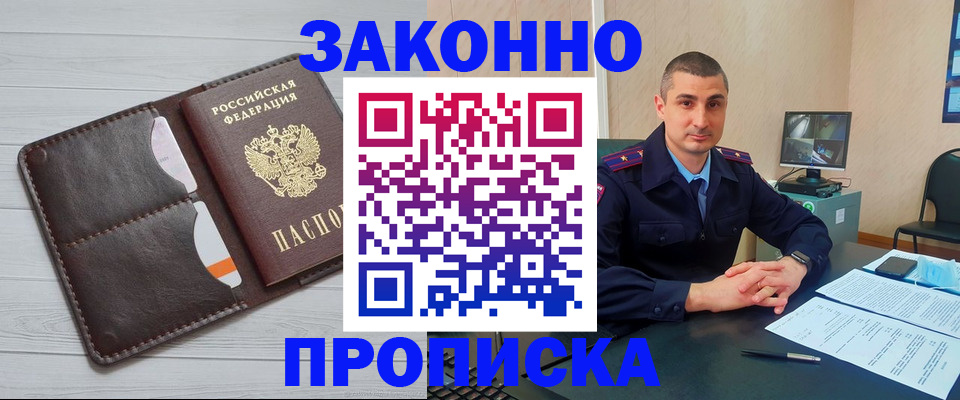 временная регистрация купить в Забайкальском крае