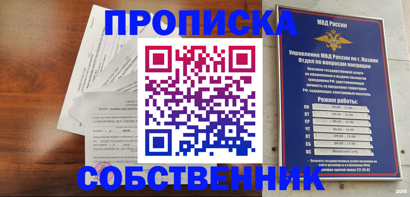 прописка для работы в Забайкальском крае