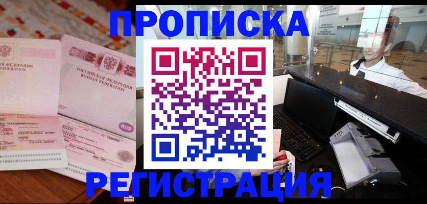 временная регистрация законно в Забайкальском крае
