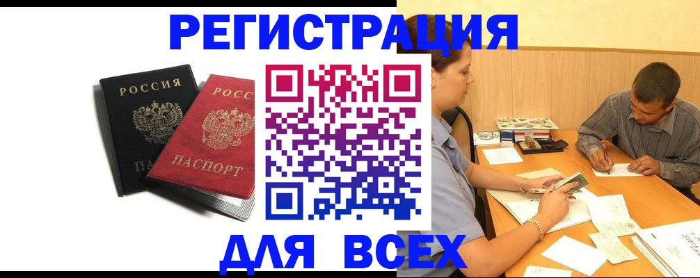 прописка в квартире в Забайкальском крае