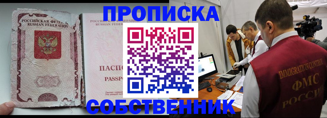 прописка для школы в Забайкальском крае