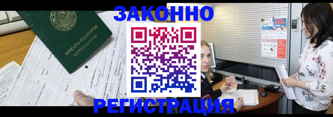 временная регистрация адрес в Забайкальском крае