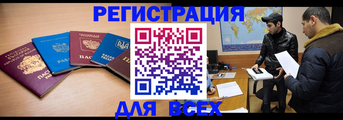 прописка для школы в Забайкальском крае