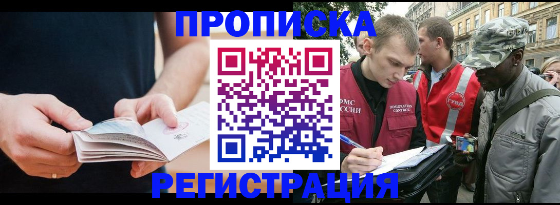 временная регистрация надежно в Забайкальском крае