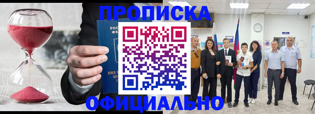 прописка гарантия в Забайкальском крае